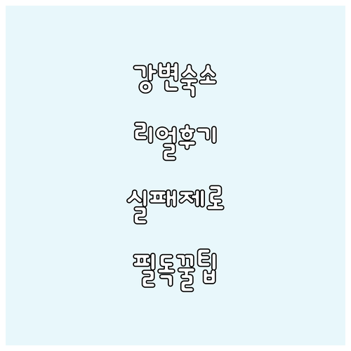 방콕 짜오프라야 강변 숙소 4인방 실..