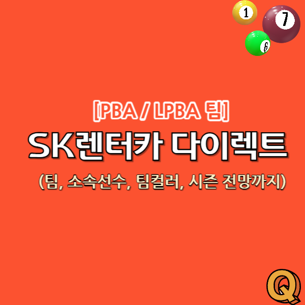 SK렌터카