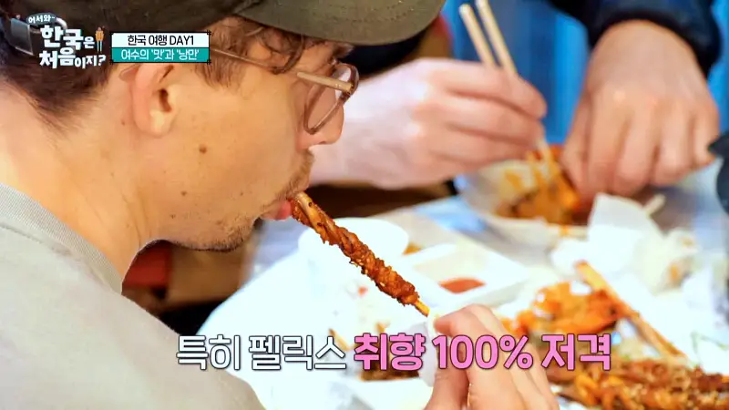 어서와 한국은 처음이지 여수 독일 3인방 낭만포차 오션뷰 뷰맛집 낙지호롱 & 돌문어 해물 삼합 맛집 위치