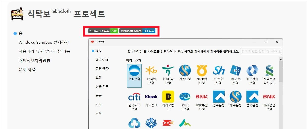 인터넷 뱅킹