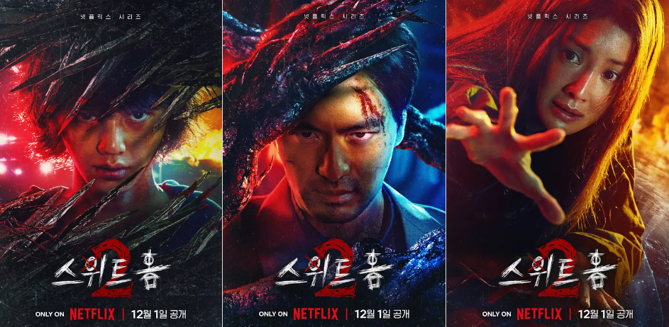 스위트홈 시즌2 고윤정 이도현 출연 여부 시즌3 출연 가능성