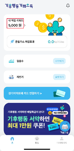 기후행동-서약