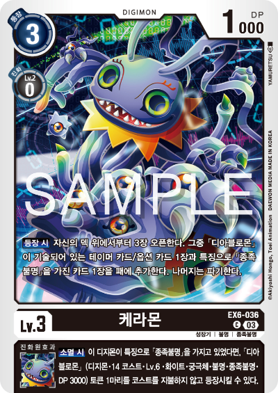 디지몬카드게임 테마 부스터 팩 EX6 인퍼널 어센션 카드 리스트 EX6-036 케라몬