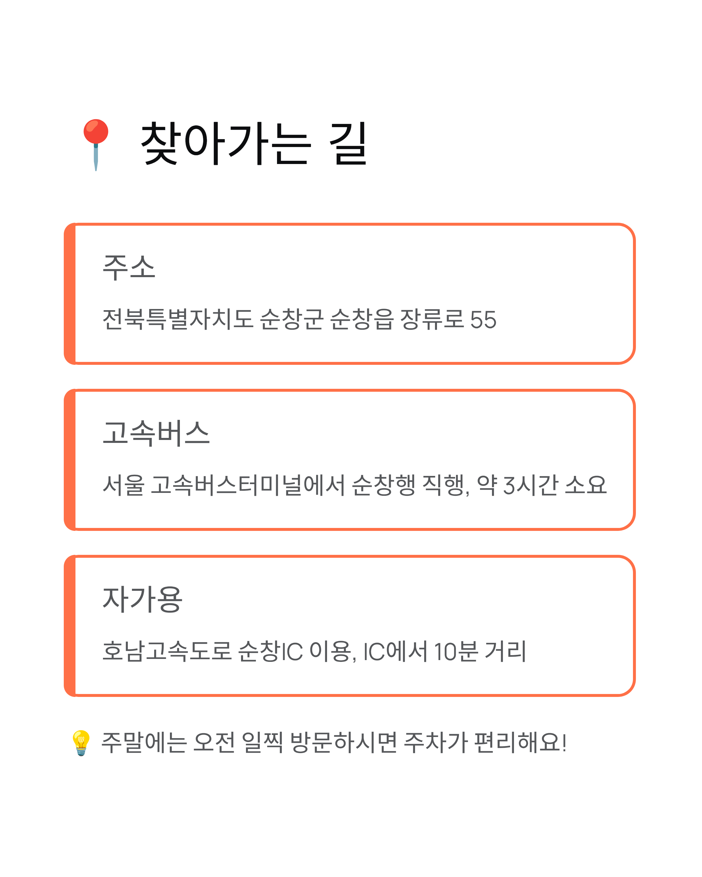 순창 코리아 떡볶이 페스타 완벽 가이드 ❘ 일정&middot;프로그램&middot;맛집 총정리