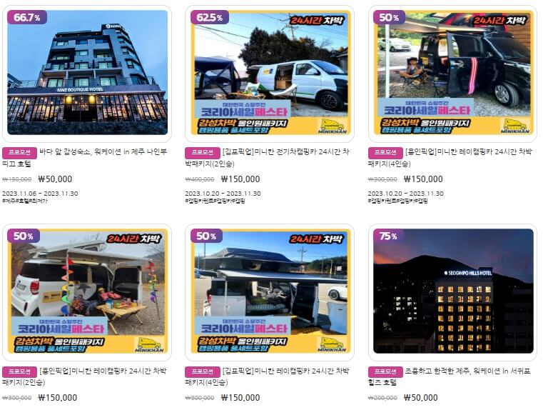 코리아세일페스타 여행 숙박 교통 할인