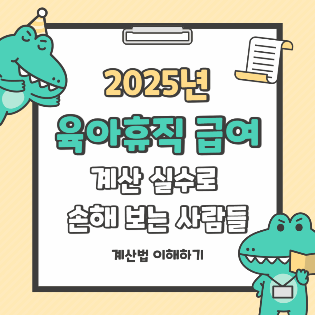 2025년 6+6 부모육아휴직제 개념도