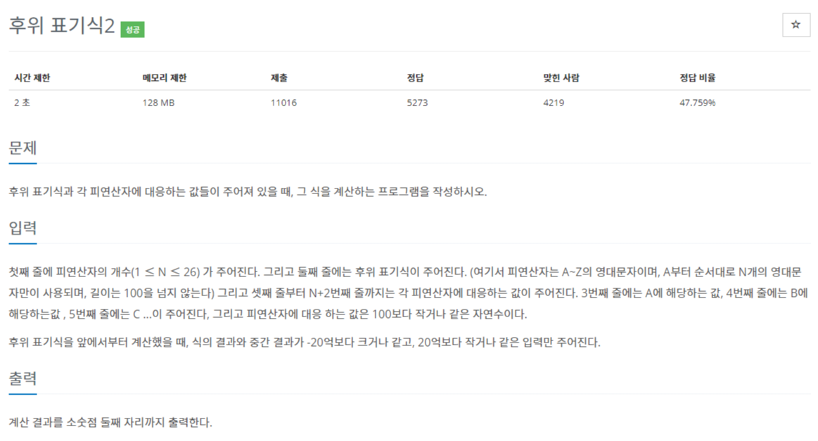 백준 BOJ 1935번 후위 표기식2 문제 사진