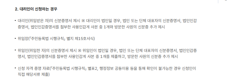 전입세대 확인서 인터넷발급 제출 서류