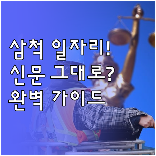 삼척 교차로 구인구직 일자리 정보와 ..