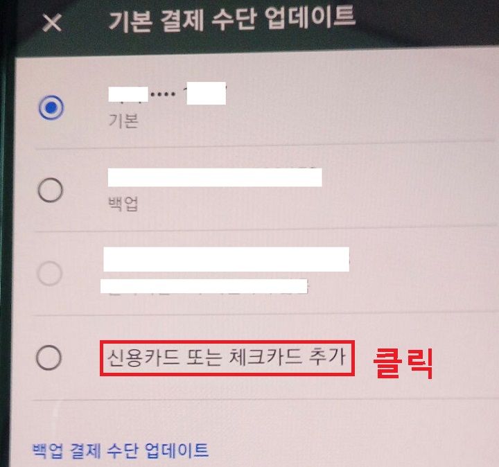 신용카드 또는 체크카드 추가 메뉴 클릭함