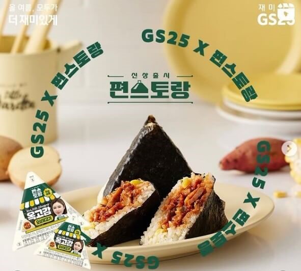 송가인 옥고감 삼각김밥 사진