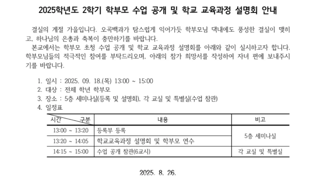 학부모-공개수업-안내문