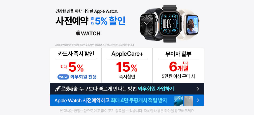 애플워치 10 사전예약