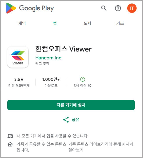 한컴오피스 뷰어