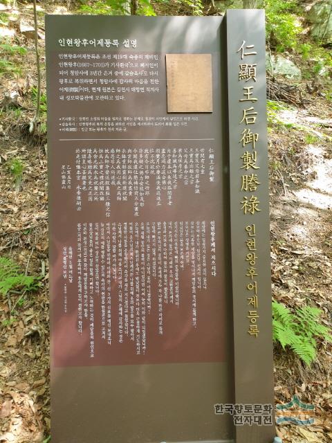 김천 청암사 인현왕후어제등록 사진