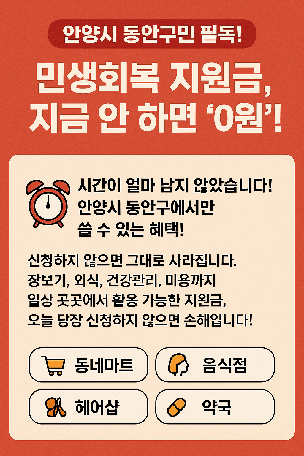 1~2차 안양시 동안구 민생회복지원금 사용처 바로가기