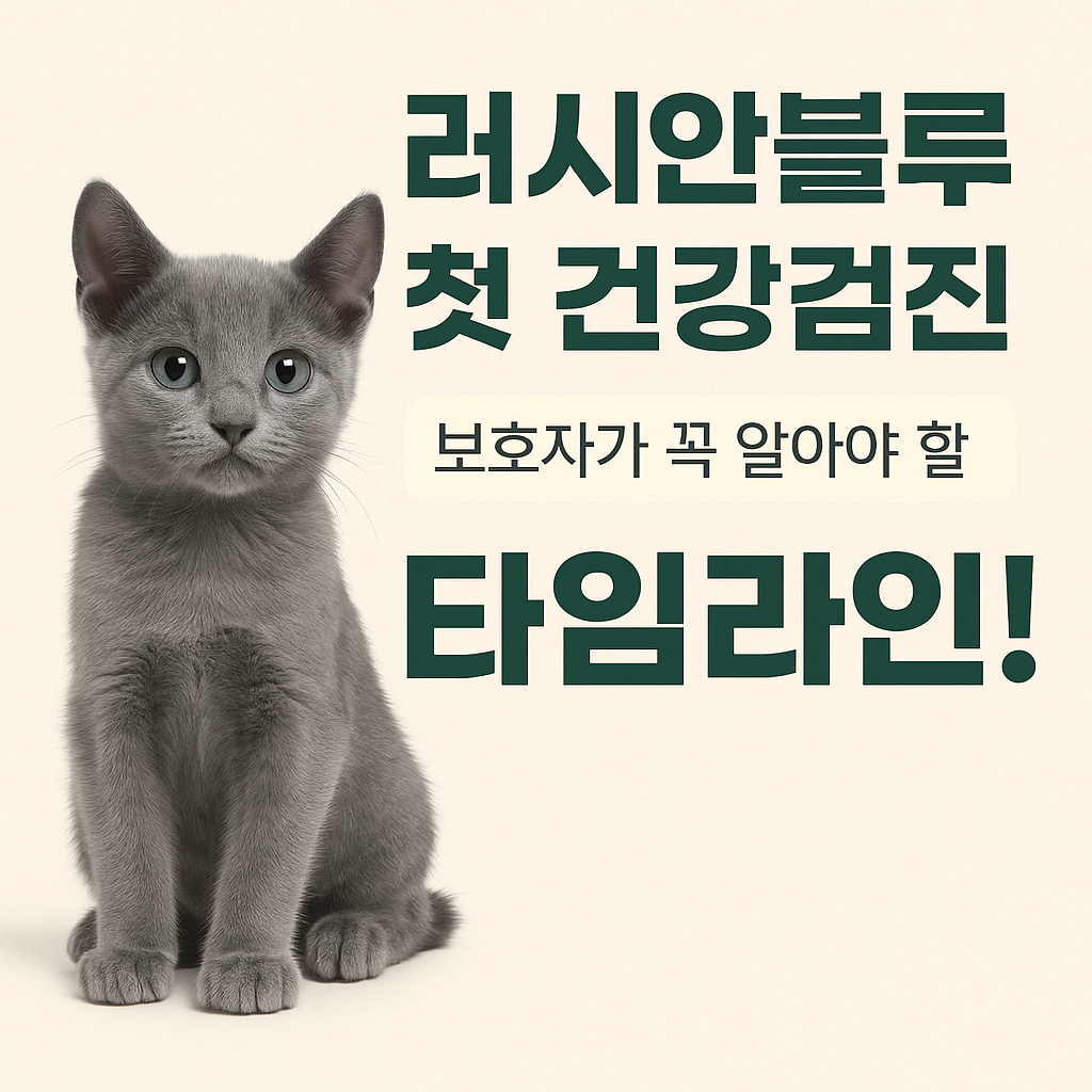 러시안블루