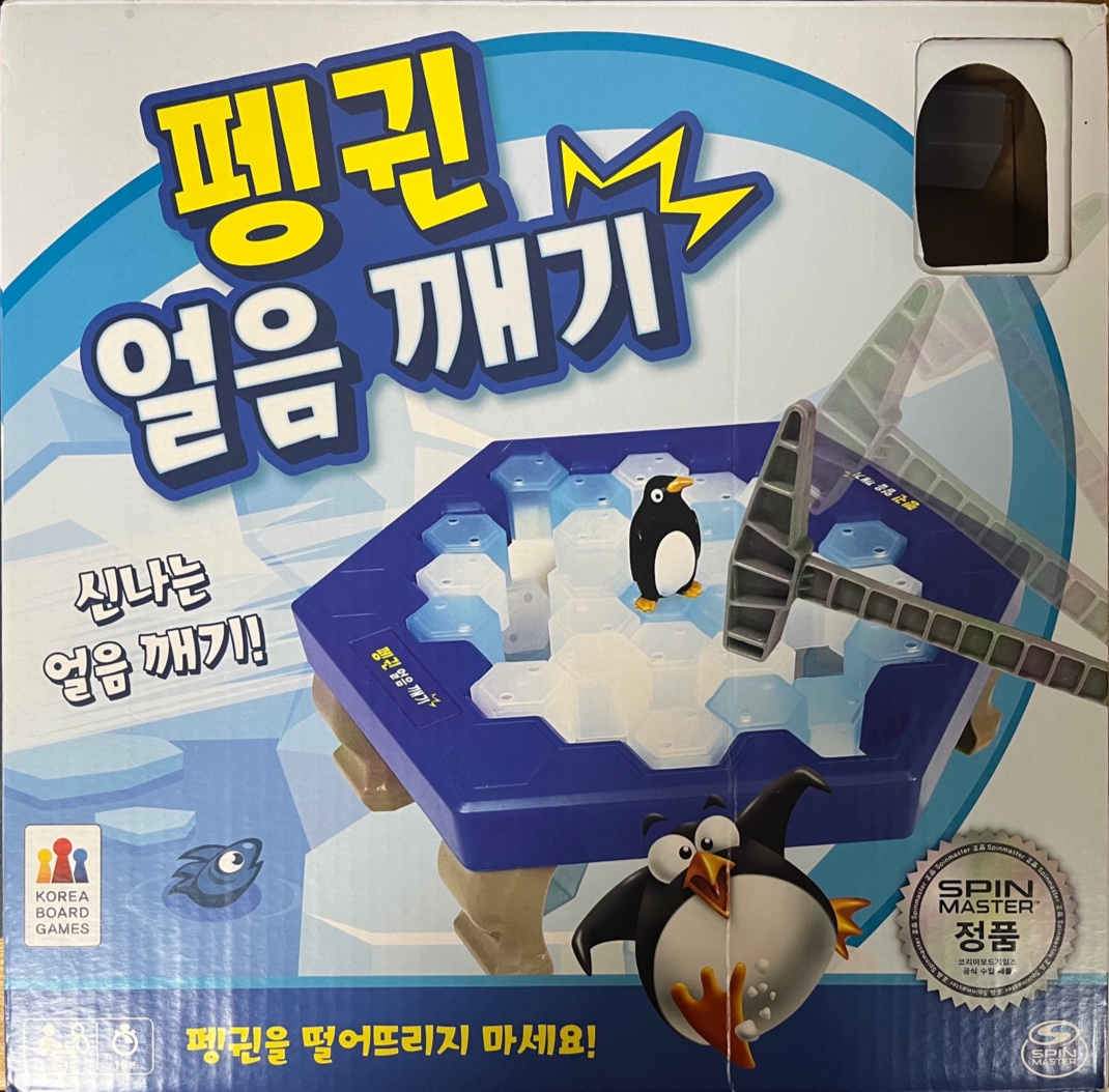 펭귄 얼음깨기