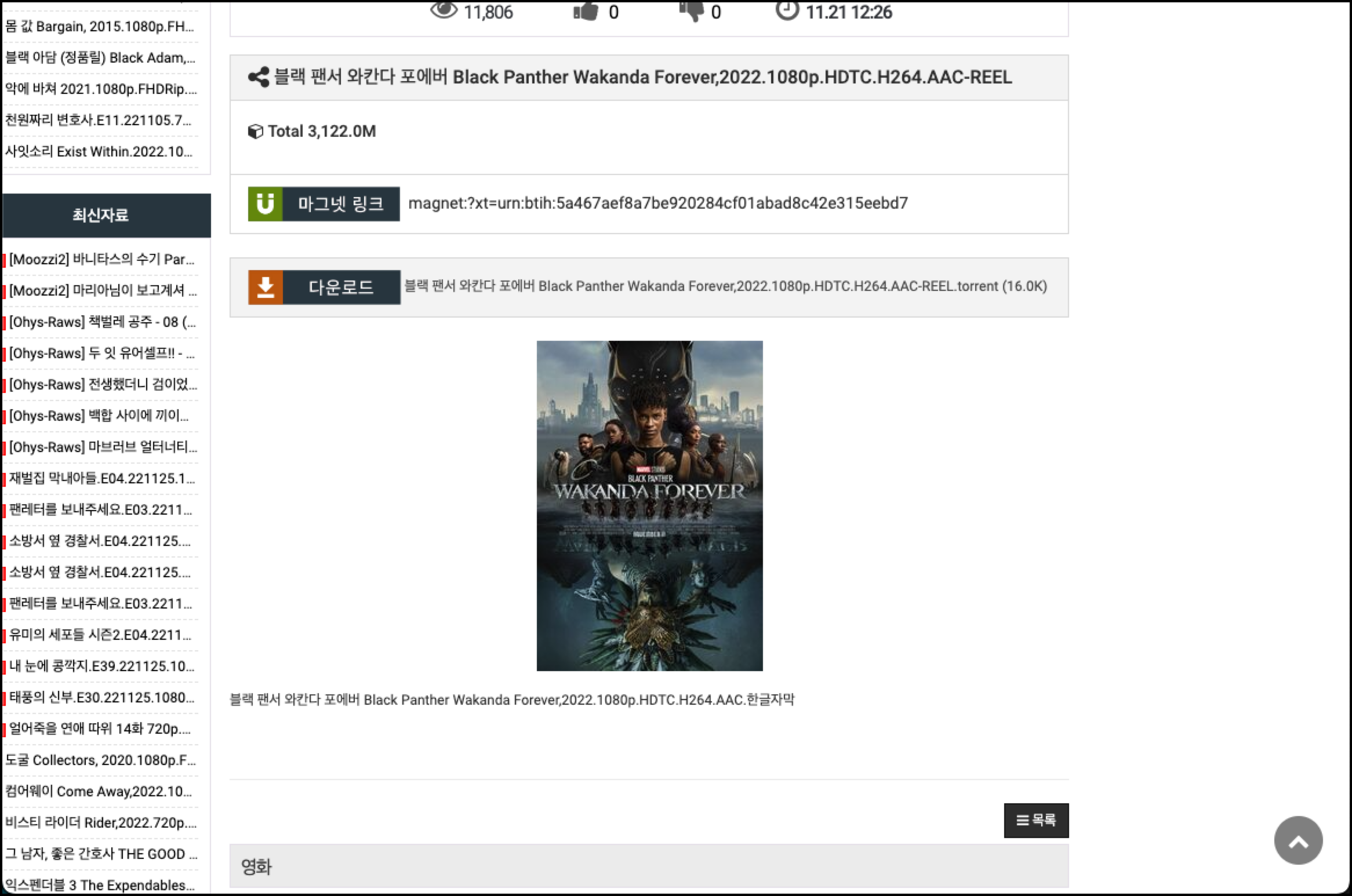 블랜 팬서 와칸다 포에버 토렌트