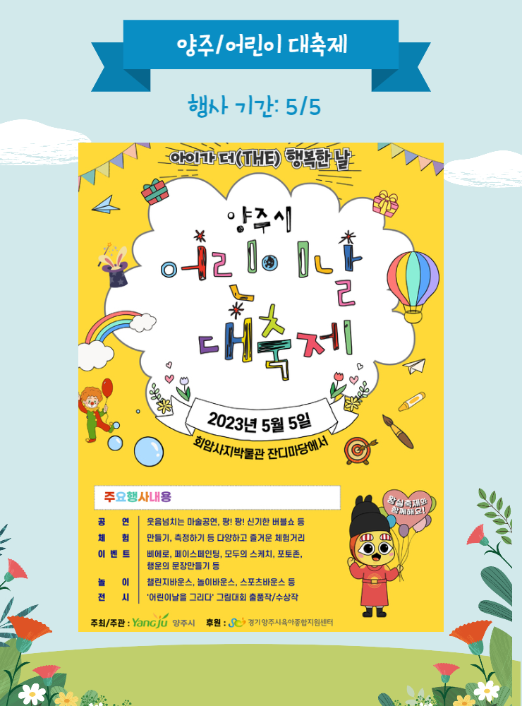 2023 어린이날 행사
