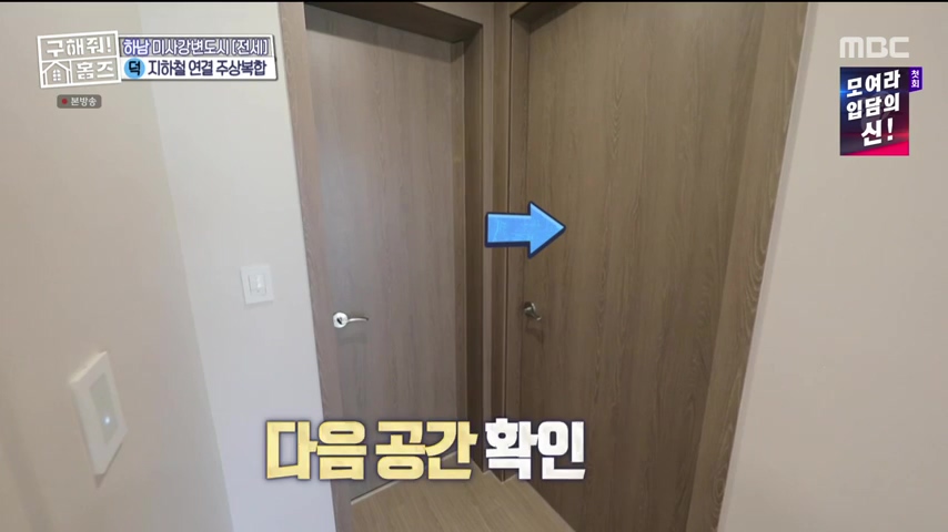 구해줘홈즈 하남 인프라 왕간다 동물병원 인접 하남시 망월동 전세 매매 매물 가격 및 구조 인테리어 리모델링 최종선택 강재준 양세찬 소개