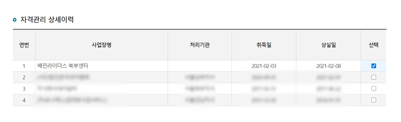 고용가입이력조회3