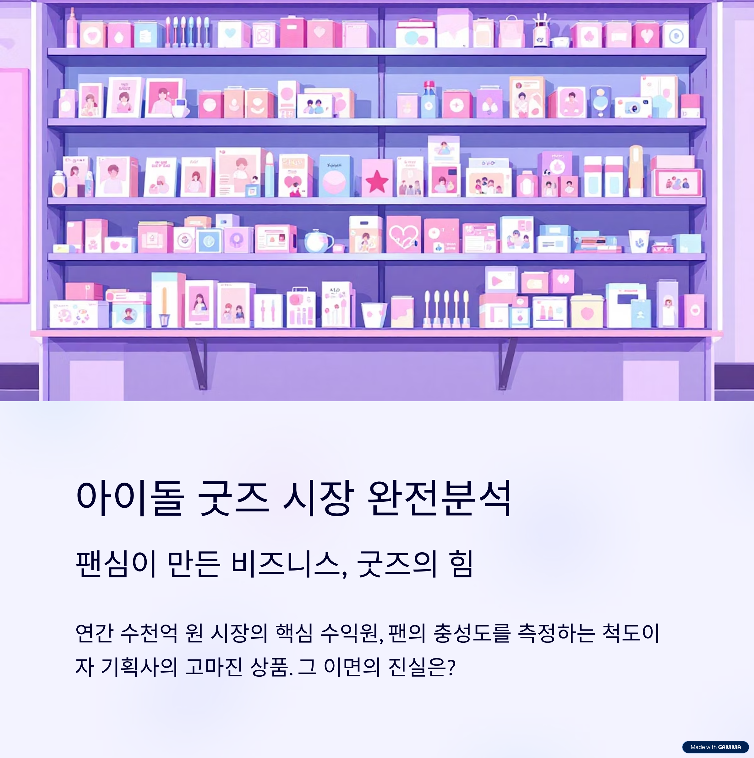포토카드 하나에 3만 원, 팬심이 만든 상술일까요