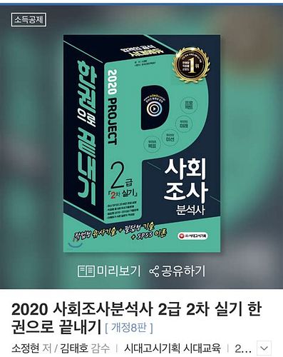 사회조사분석사2급실기