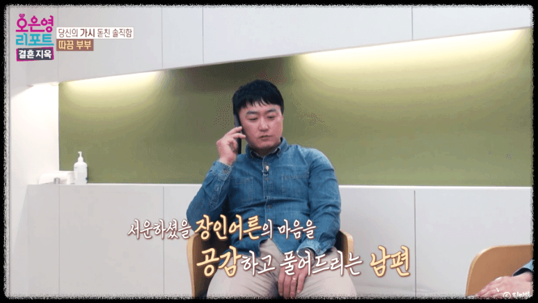 부부 관계 개선 방법 오은영 결혼지옥 따끔부부 소통 존중 비난