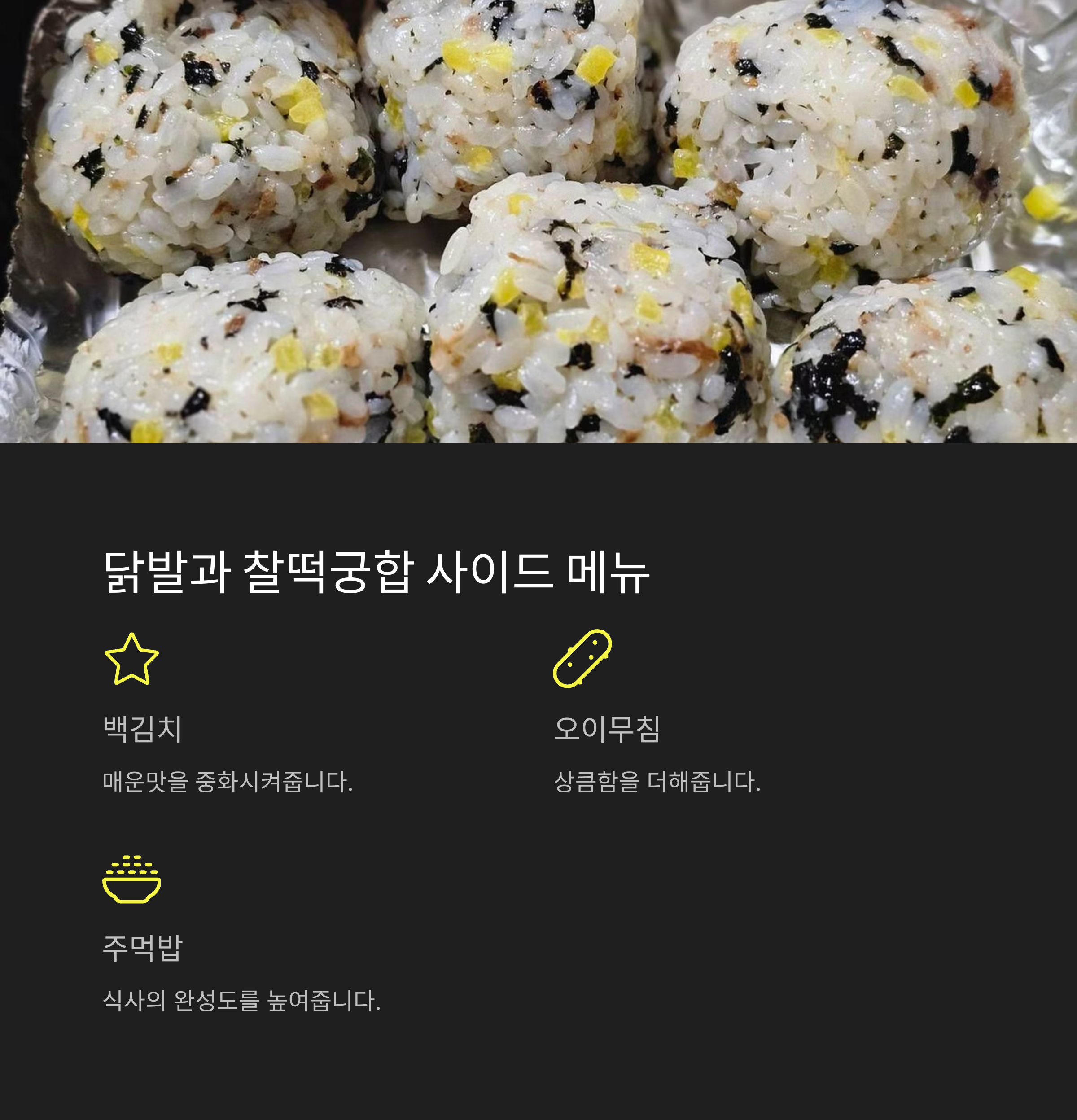 닭발과 찰떡궁합 사이드 메뉴 관련 사진