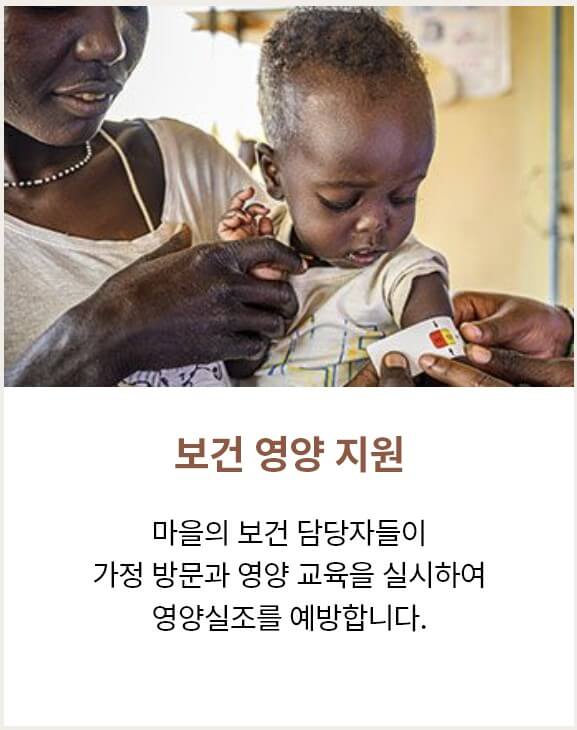 보건 영양 지원