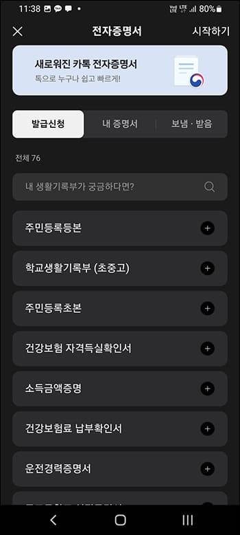 전자증명서