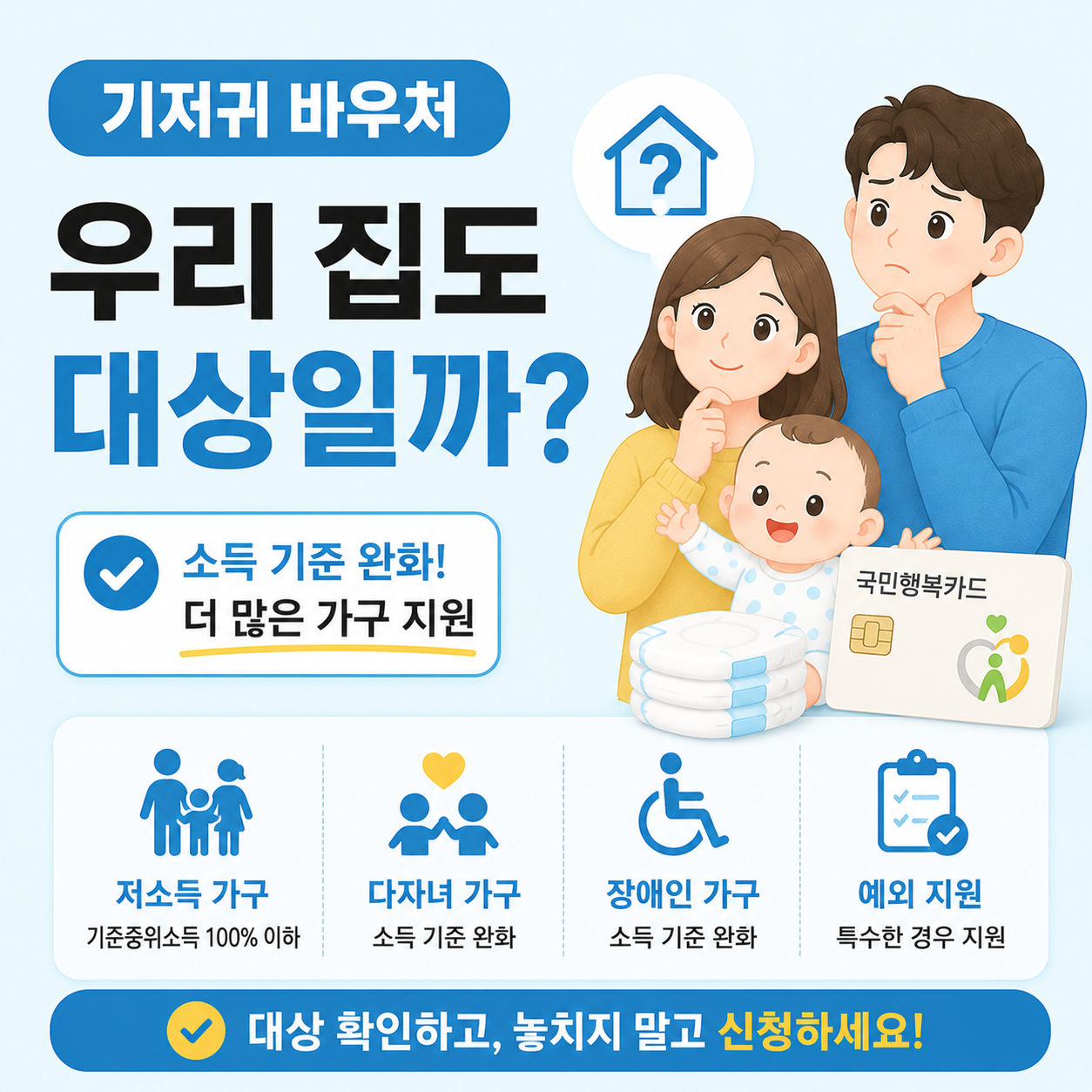 기저귀 바우처 대상 조건을 안내하는 이미지