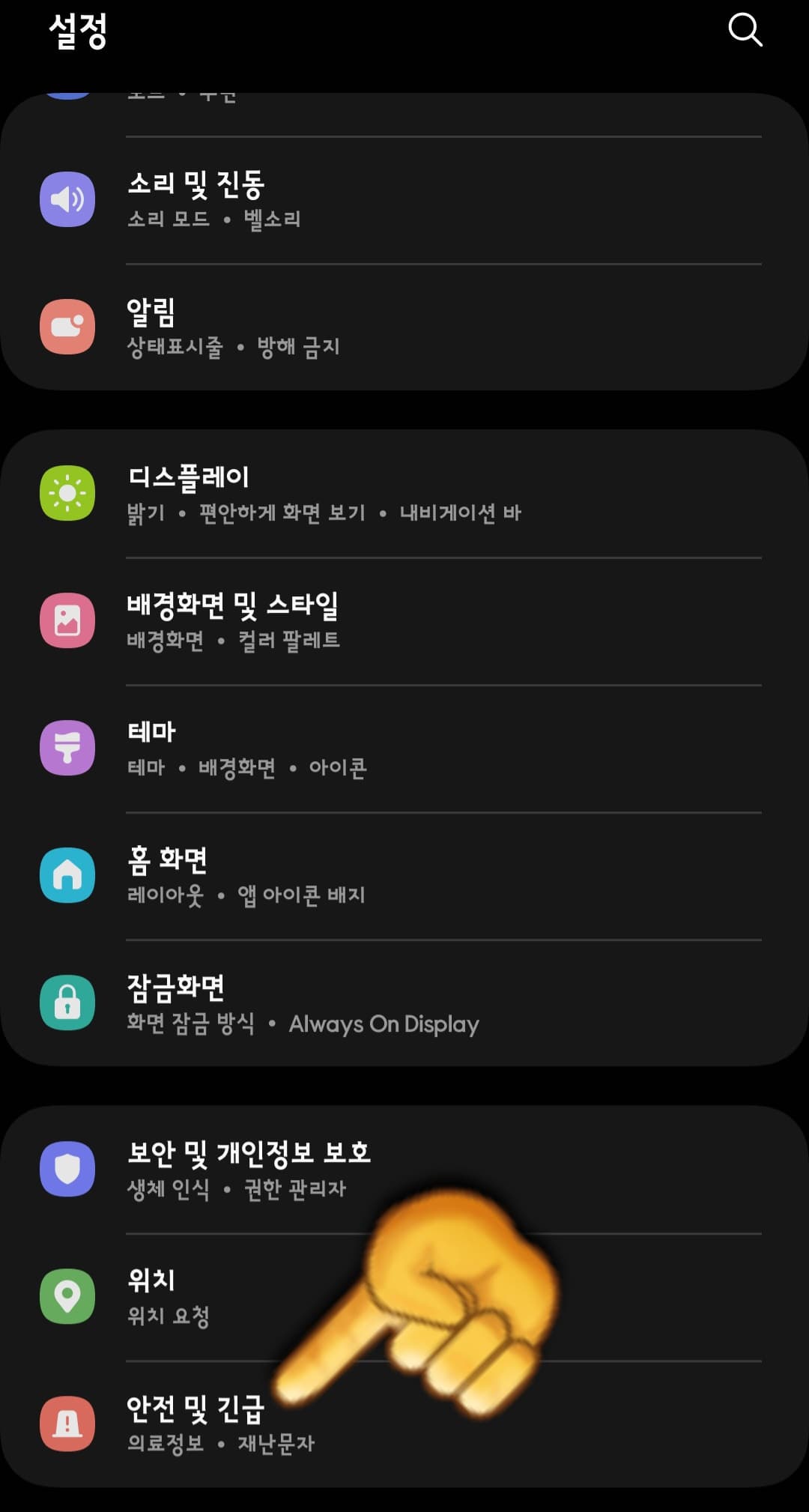 재난문자-켜기-및-끄는-방법-안전-및-긴급-클릭