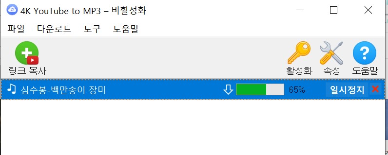 유튜브음원추출9