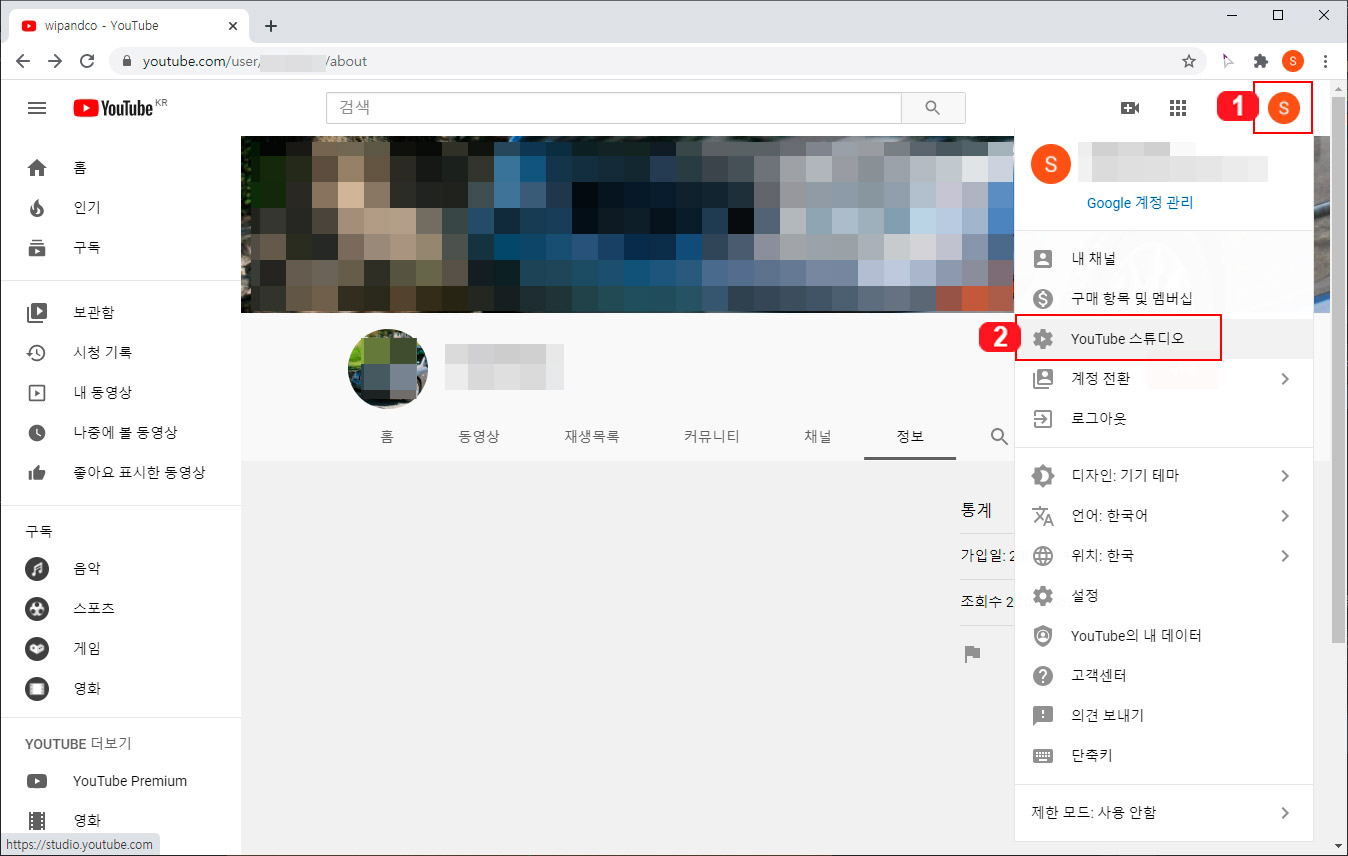 유튜브 차단 채널 해제