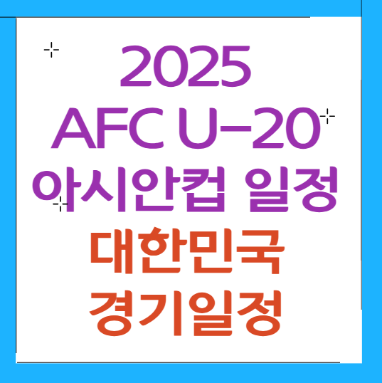 아시안컵