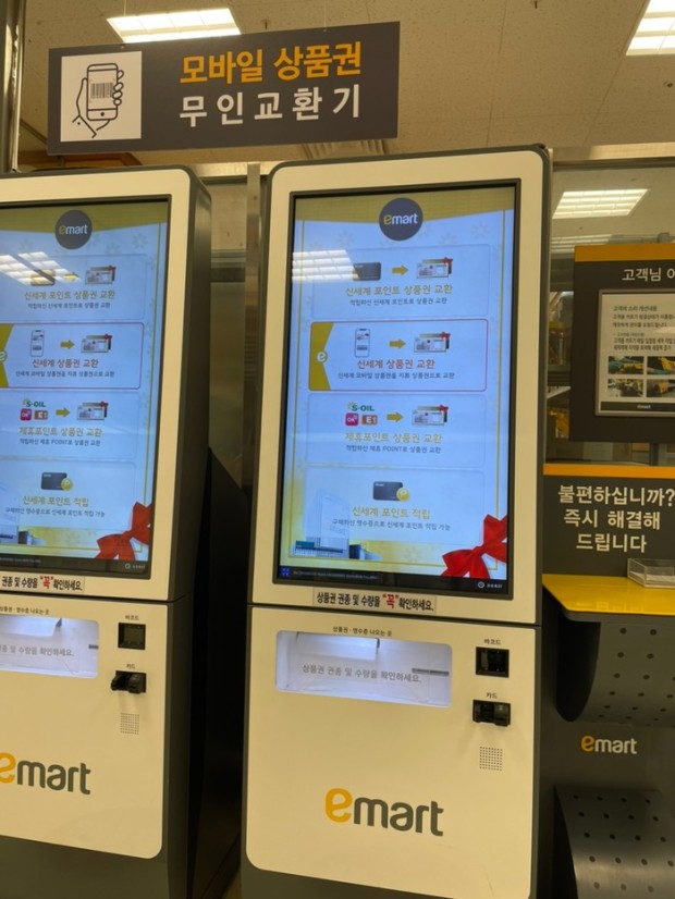 신세계상품권 현금화