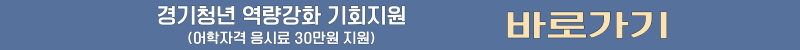 어학자격 응시료 30만원 지원