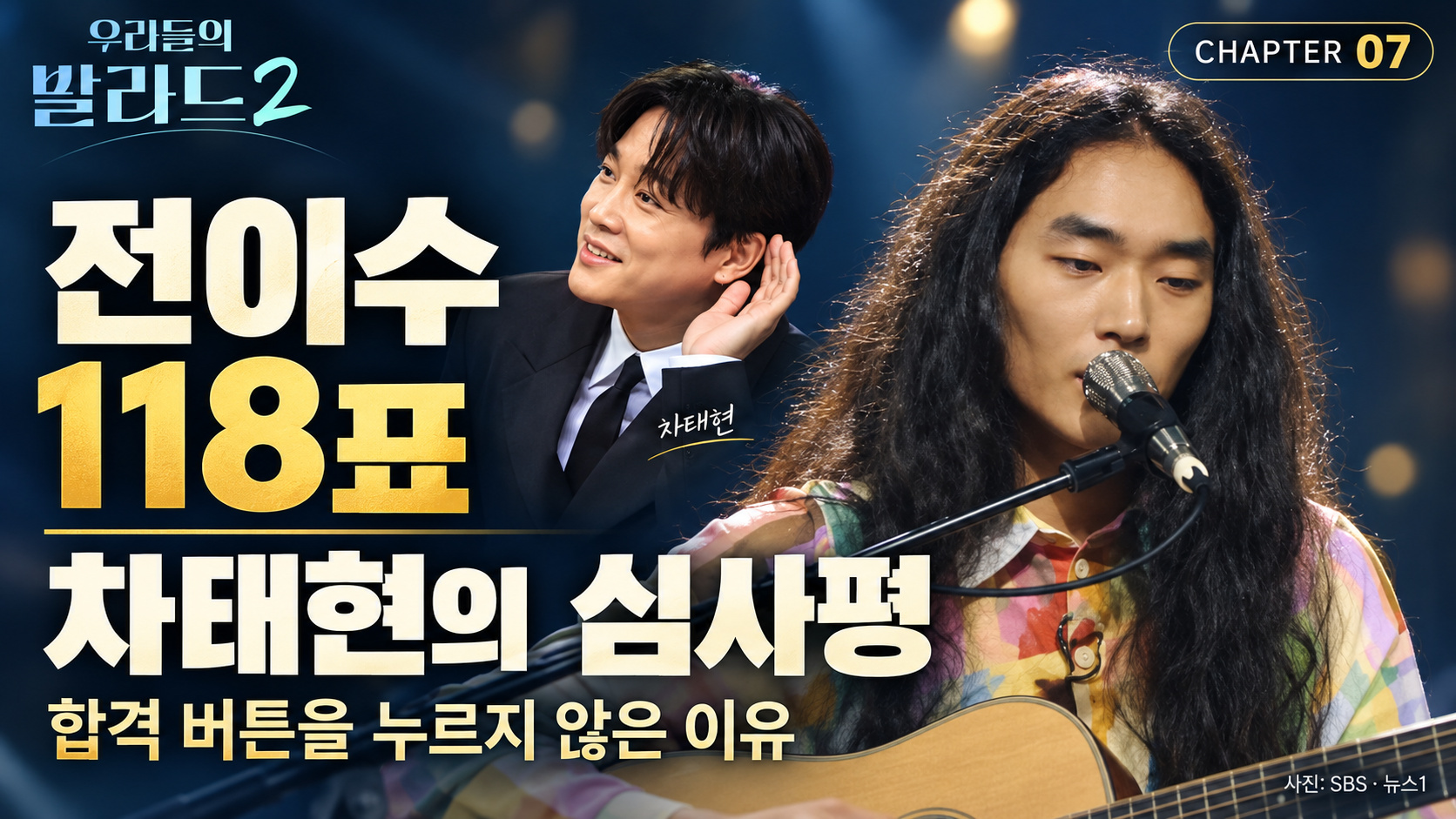 우리들의 발라드2 2회 결과 총정리|합격자 7명·코니 박 탈락·박예승 150표·전이수 118표·시청률