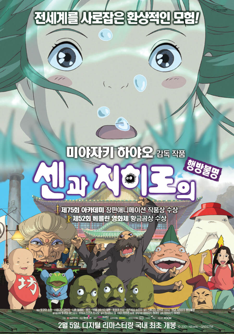 센과 치히로의 행방불명 포스터