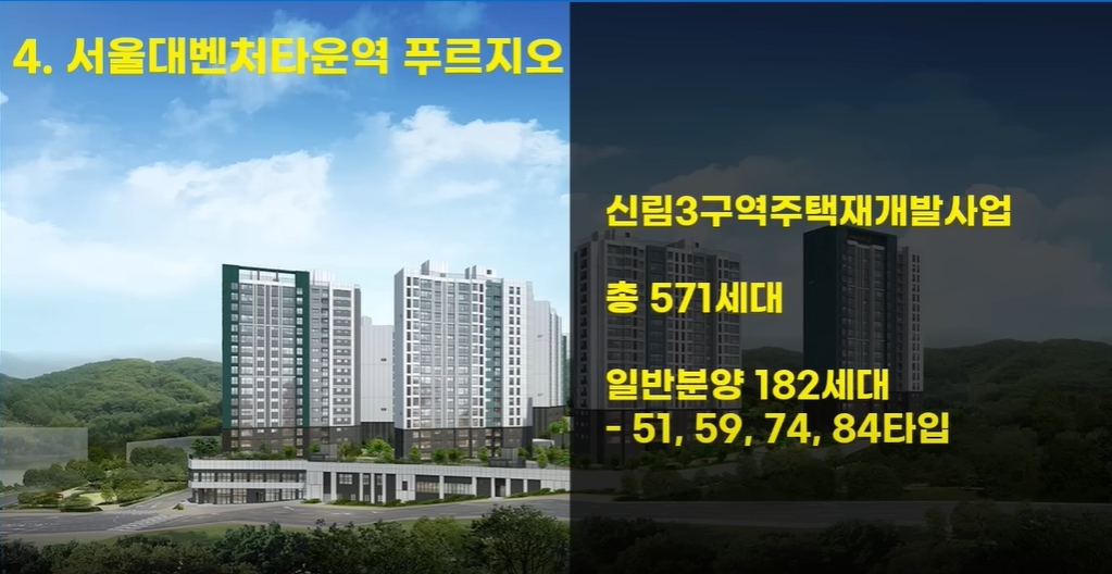 서울대-벤처타운역 푸르지오