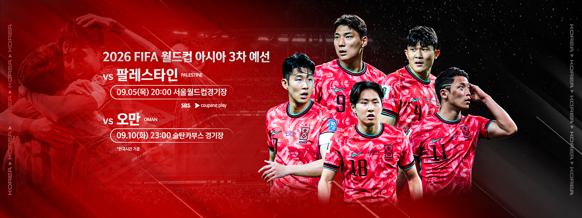 한국 요르단 축구 중계