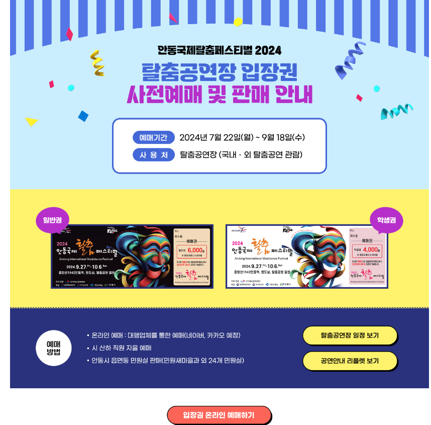 입장권 예매