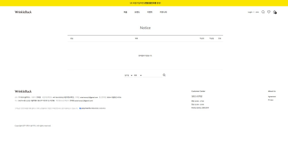 링클백 WrinkleBack 홈페이지 공식몰 고객센터 바로가기