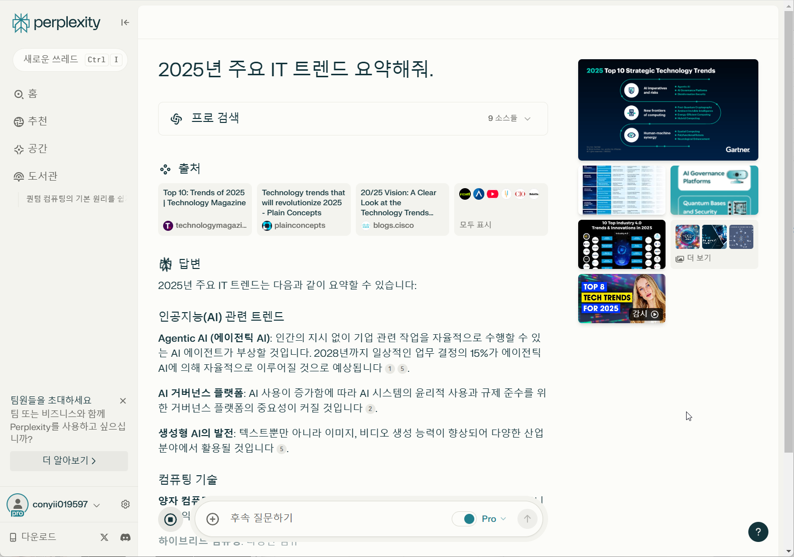 Perplexity Pro ( 퍼플렉시티 ) SKT 사용자 무료로 사용하는 방법 캡처 9