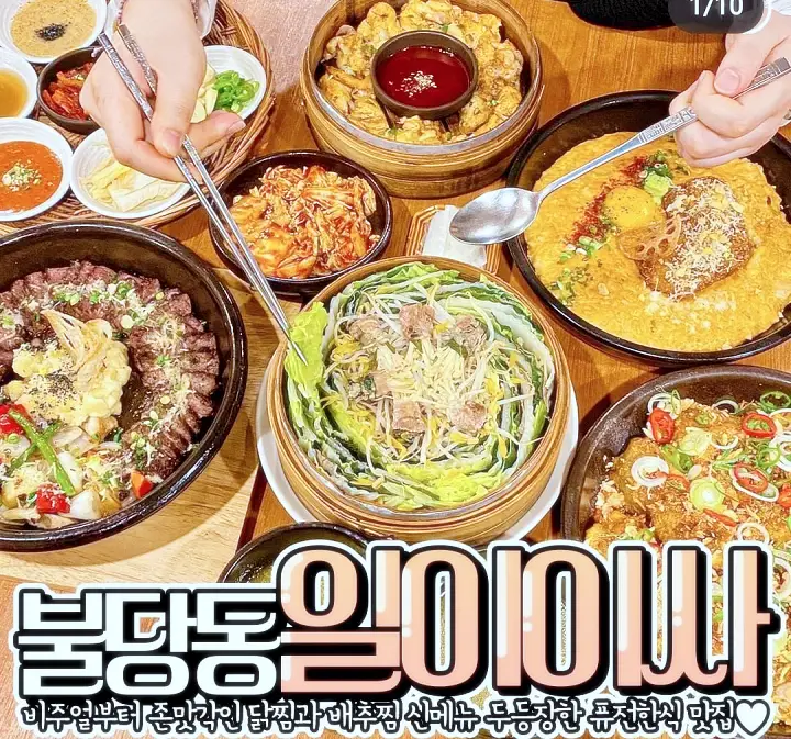 생방송오늘저녁 천안 불당동 맛집 추천 퓨전 한정식 맛집 흑임자들깨크림파스타 제육고추장크림파스타 등갈비튀김 소고기배추찜 떡갈비튀김리조또 맛있는 곳