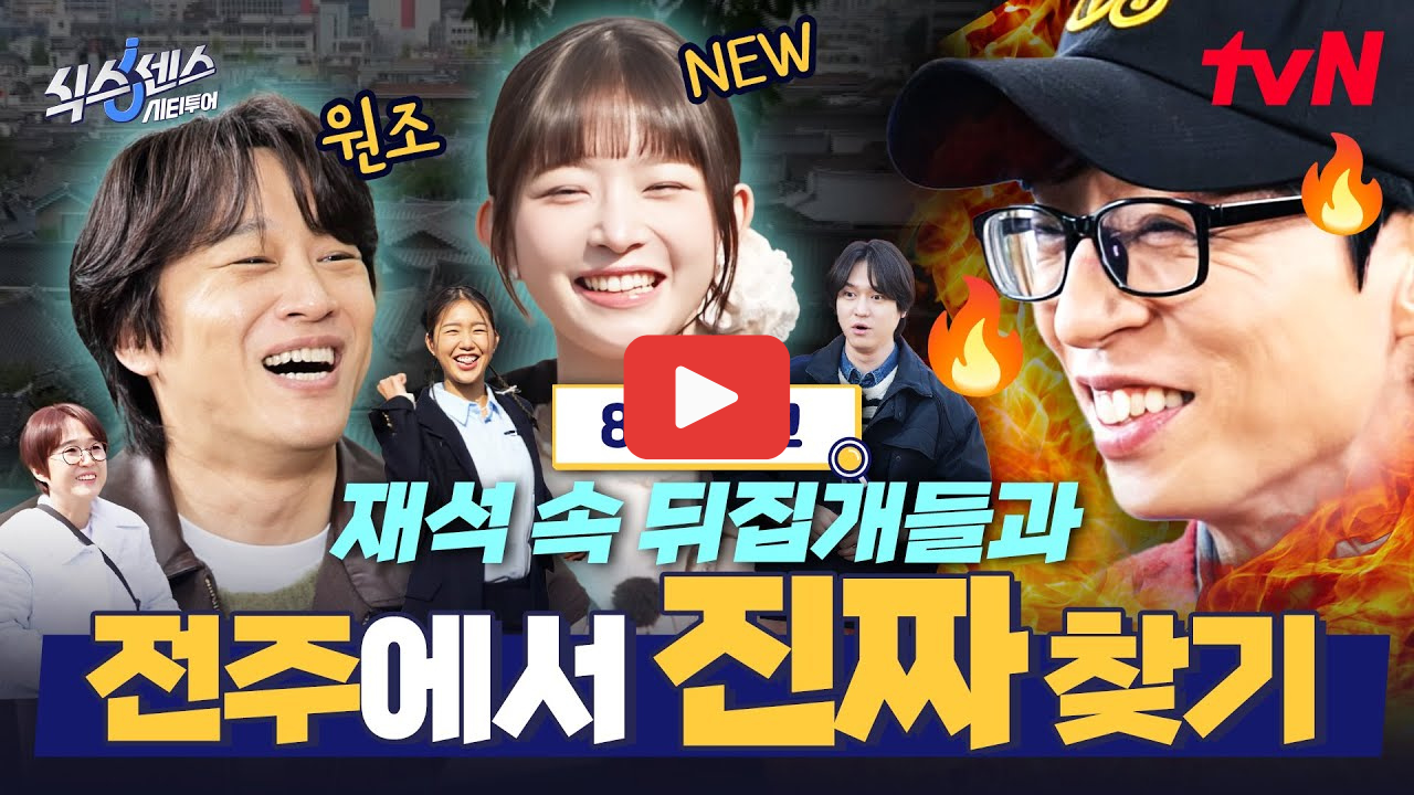 전주 한옥마을 여행코스 추천 비빔밥 와플 식스센스 촬영지