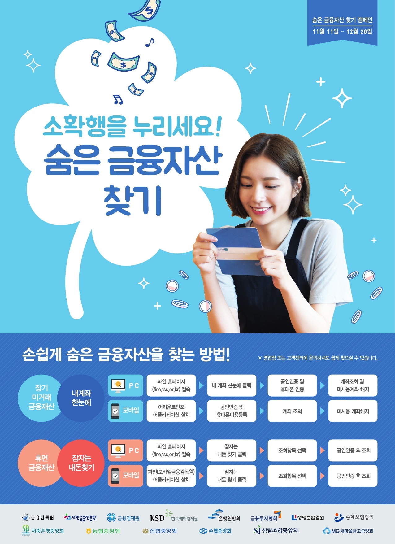 숨은_금융자산찾기_캠페인