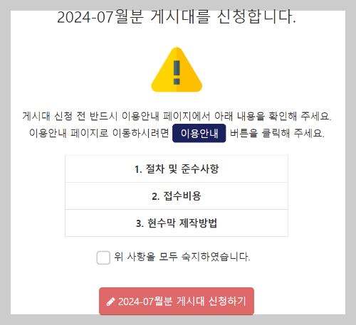 기장 현수막 지정게시대